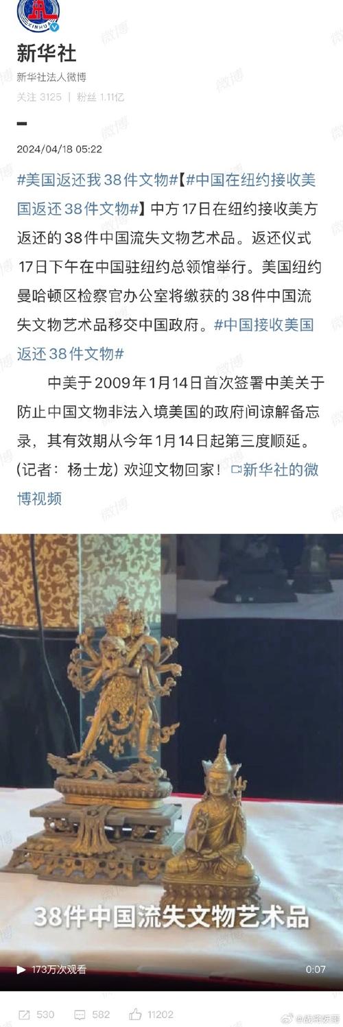 美国返还中国国宝,美国返还中国国宝是真的吗