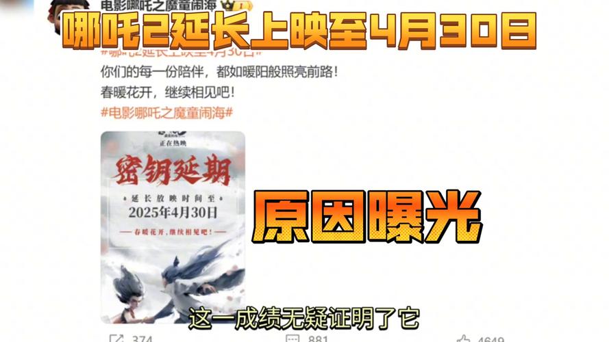 哪吒2第4次延长上映,哪吒2第4次延长上映多久