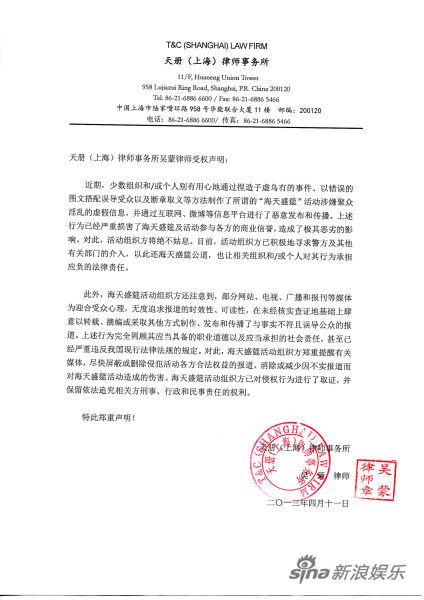 赴山海剧方律师声明,