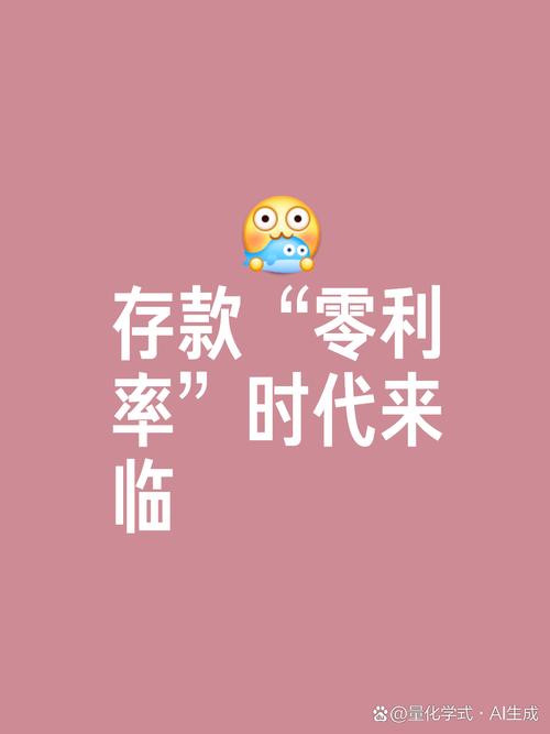 活期存款接近零利率,活期存款接近零利率怎么算