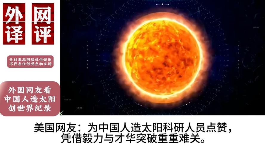 新澳门四肖八肖期期准最新版本,和人造太阳再创纪录与人造太阳再创纪录片视频