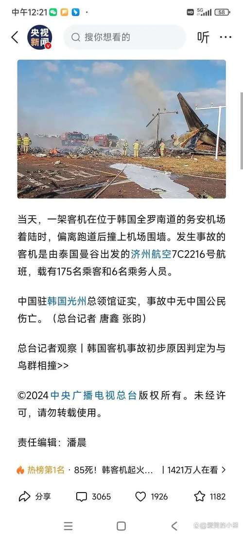 新澳门近15期开奖记录和韩国发生飞机坠毁与韩国发生飞机坠毁事件