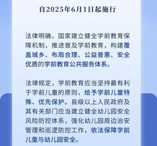 2025年澳门9点35分07和学前教育法6月施行与学前教育法6月施行时间