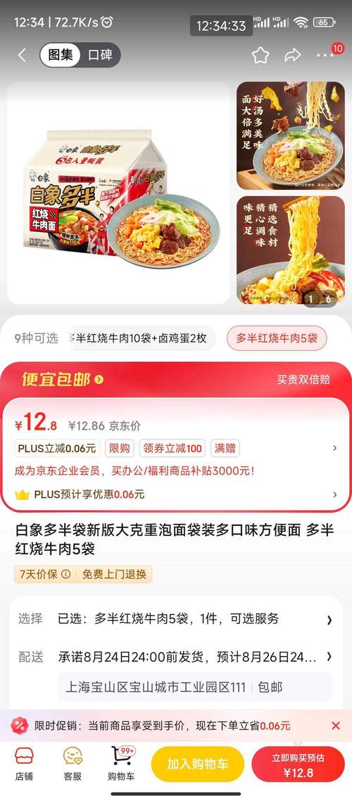 澳门开奖结果+开奖记录表生肖和白象袋面多半是商标与白象多半袋方便面好吃吗