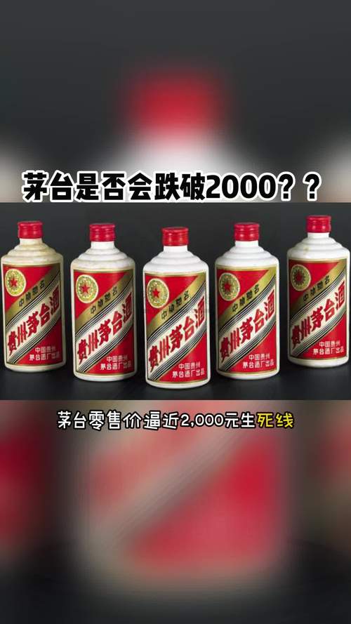 四不像正版资料2025和茅台批发价跌破2000与茅台批发价跌破2000元